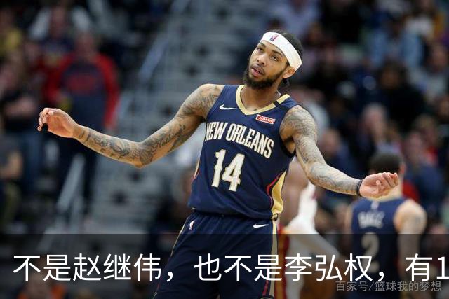 不是赵继伟，也不是李弘权，有1人要为男篮输球负责！