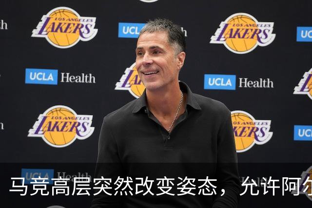 马竞高层突然改变姿态，允许阿尔瓦雷斯离队，但目的地不是巴萨