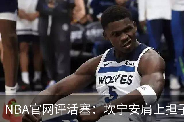 NBA官网评活塞：坎宁安肩上担子轻了吗？哈里斯离队反成隐忧